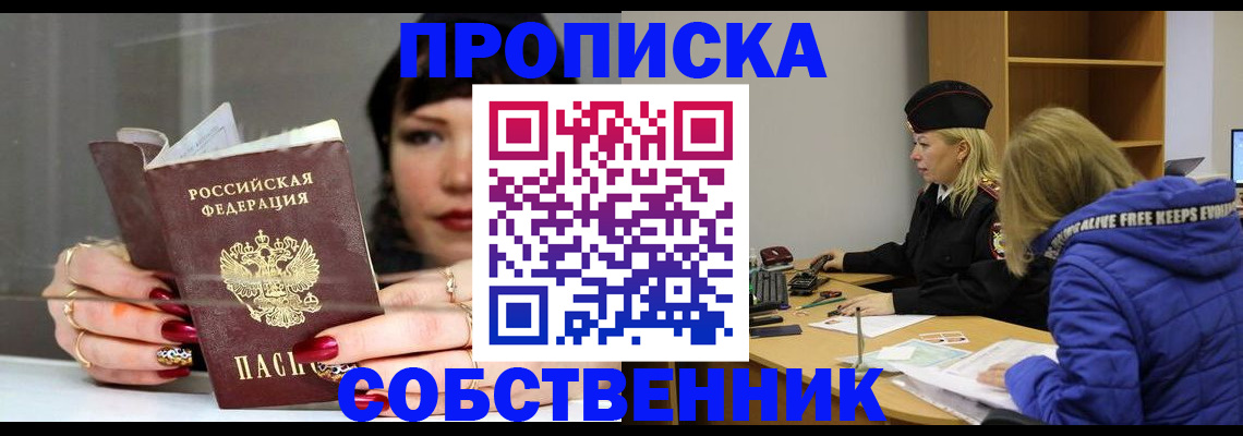 прописка 2025 в Мценске