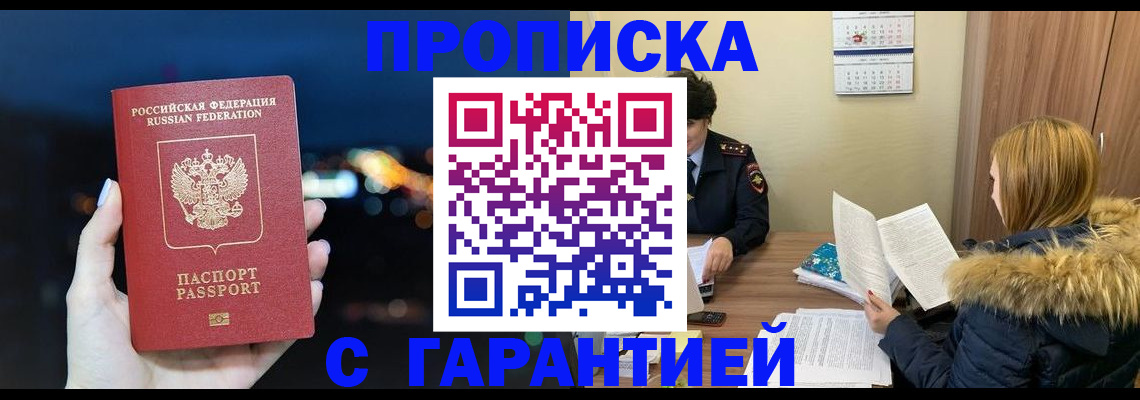 временная регистрация 2025 в Мценске