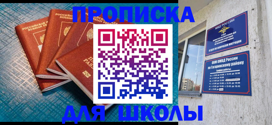 купить прописку в Мценске